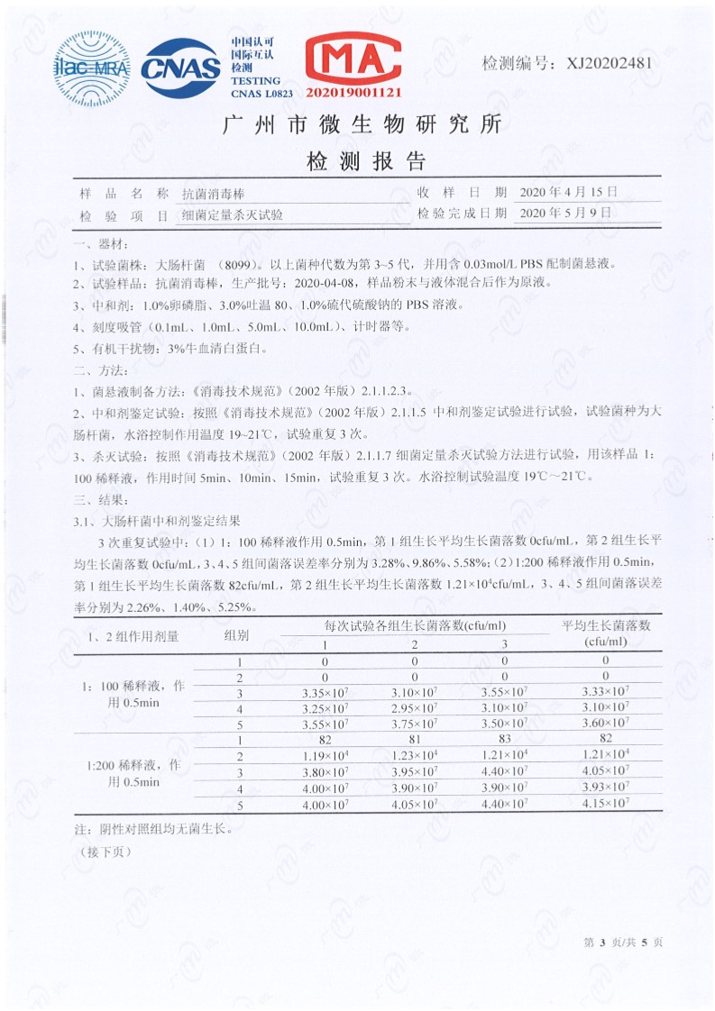 XJ20202481嘉沃（扬州）保鲜科技有限公司3.jpg